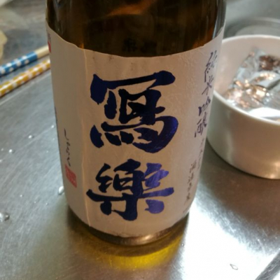 福島県の酒