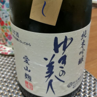 秋田県の酒