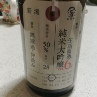 荷札酒