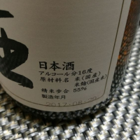 田酒のレビュー by_のりおぱとら