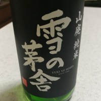 秋田県の酒