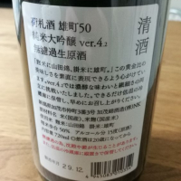 荷札酒のレビュー by_のりおぱとら