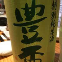 
            豊盃_
            真央Lさん