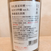荷札酒のレビュー by_みえ