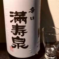 
            満寿泉_
            かとちんさん