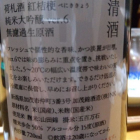 荷札酒のレビュー by_かとちん