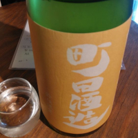 
            町田酒造_
            かとちんさん