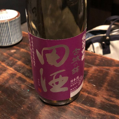 田酒のレビュー by_まぉ