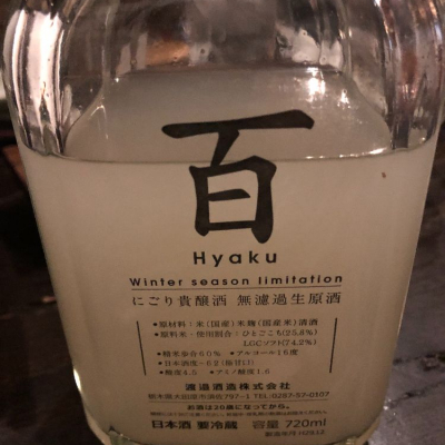 栃木県の酒