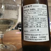 酉与右衛門（酔右衛門）のレビュー by_HOPPY