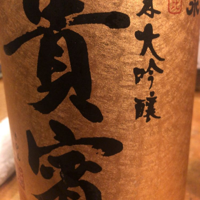 亀泉のレビュー by_運び屋K