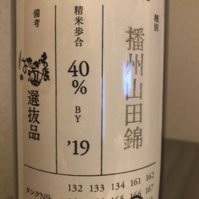 荷札酒のレビュー by_運び屋K