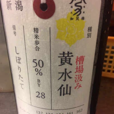 荷札酒のレビュー by_運び屋K