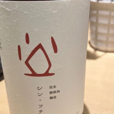 シン・ツチダのレビュー by_運び屋K