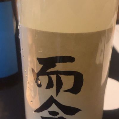 而今のレビュー by_運び屋K