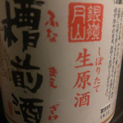 山形県の酒