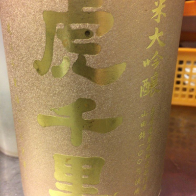 虎千里のレビュー by_運び屋K