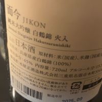 而今のレビュー by_運び屋K