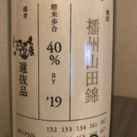 荷札酒