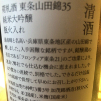 荷札酒のレビュー by_運び屋K