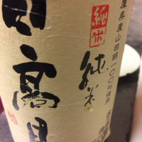 日高見のレビュー by_運び屋K