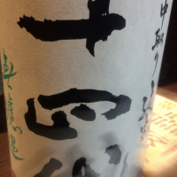 
            十四代_
            運び屋Kさん