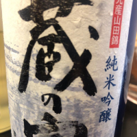 福井県の酒