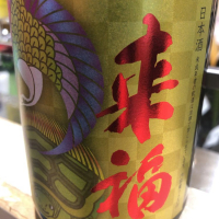 茨城県の酒