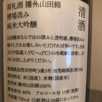 荷札酒のレビュー by_k_del_pino