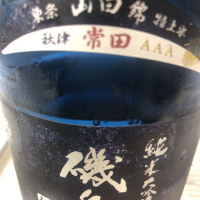 磯自慢