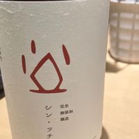 シン・ツチダ