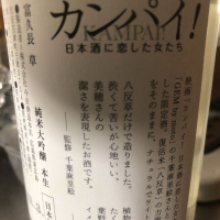 富久長のレビュー by_運び屋K