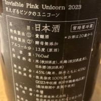 見えざるピンクのユニコーンのレビュー by_運び屋K