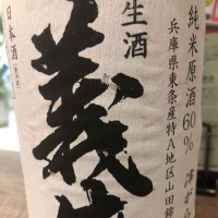 愛知県の酒