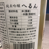 へるんのレビュー by_運び屋K