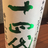 
            十四代_
            運び屋Kさん