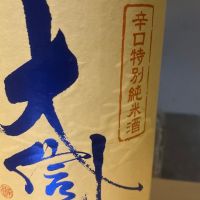 大信州