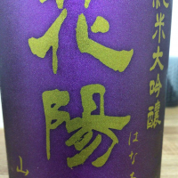 花陽浴