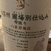 大信州