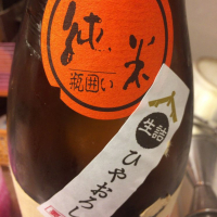 日高見のレビュー by_運び屋K