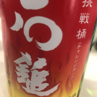 愛媛県の酒