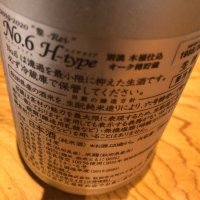 No.6のレビュー by_運び屋K