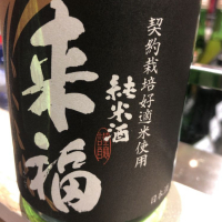 茨城県の酒