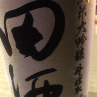 
            田酒_
            運び屋Kさん