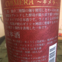 CHIMERA 〜キメラ〜のレビュー by_k_del_pino