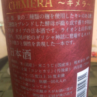 CHIMERA 〜キメラ〜のレビュー by_運び屋K