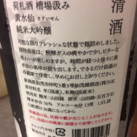 荷札酒のレビュー by_運び屋K