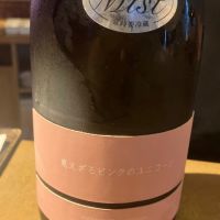 見えざるピンクのユニコーン