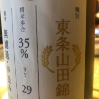 荷札酒のレビュー by_運び屋K