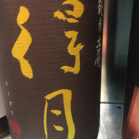 
            得月_
            運び屋Kさん